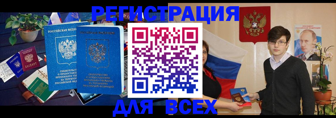 временная регистрация собственник в Усмани