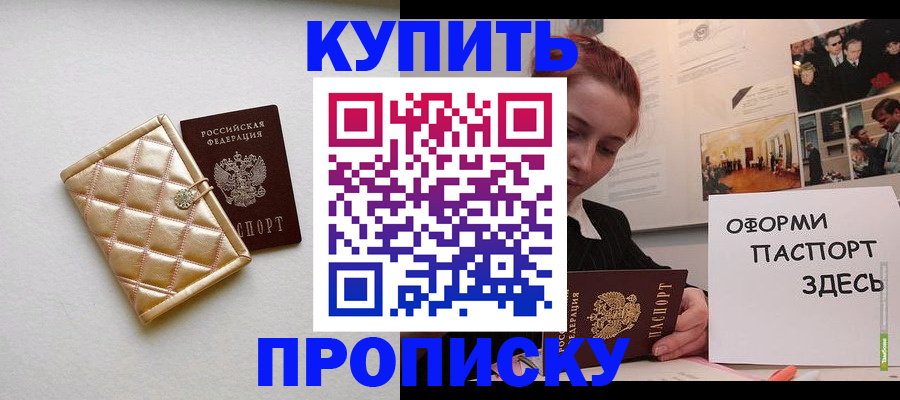 прописка гарантия в Усмани