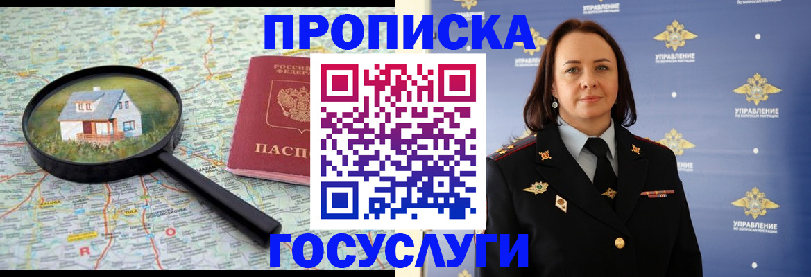 временная регистрация собственник в Усмани
