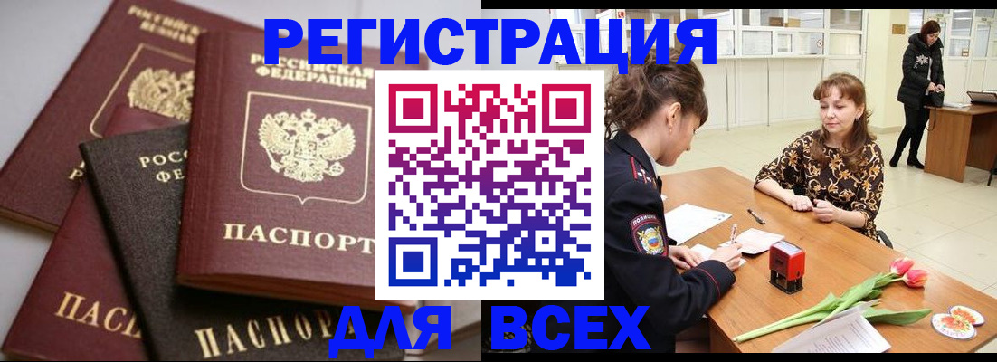 прописка 2025 в Усмани